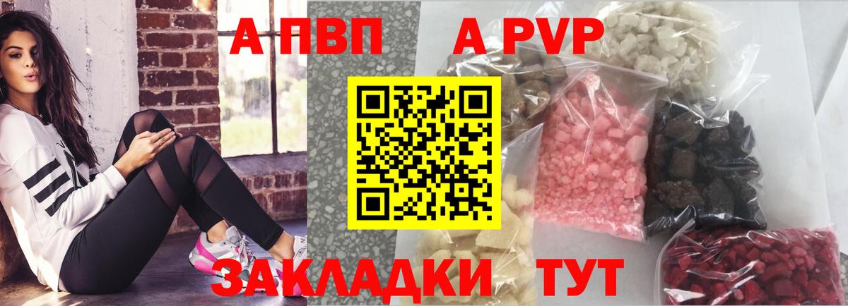 A-PVP Crystall Острогожск