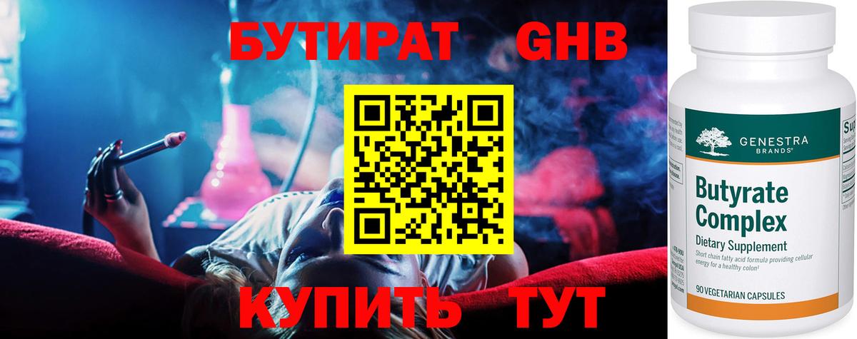 БУТИРАТ BDO 33%  Вход с VPN  БУТИРАТ  Острогожск 