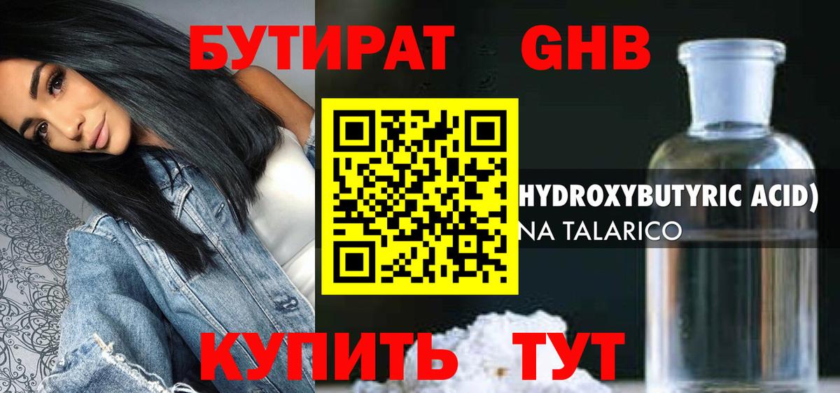 БУТИРАТ 99% Острогожск