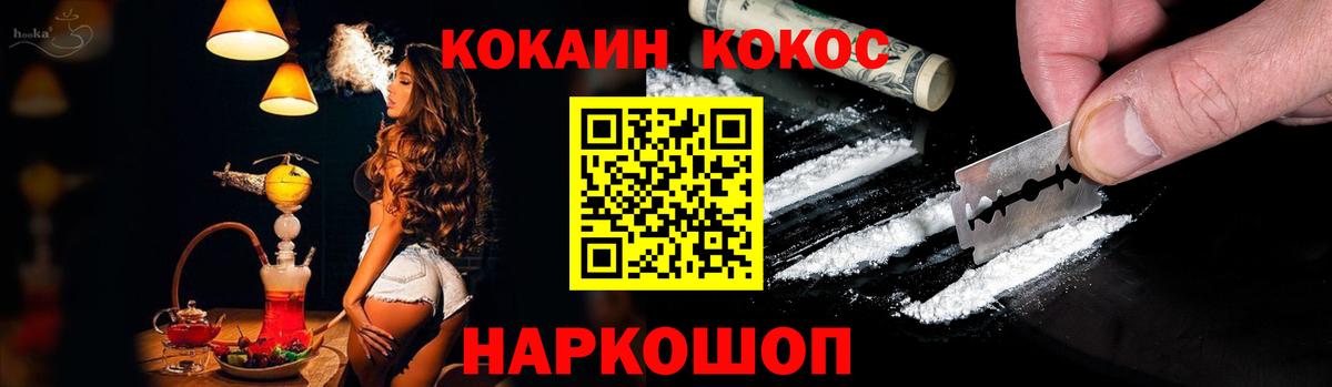 Острогожск  COCAIN  Вход с VPN  Cocaine VHQ 