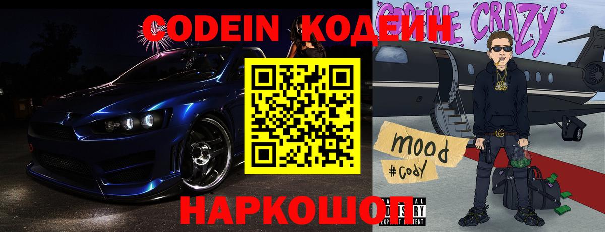 Острогожск  Кодеиновый сироп Lean напиток Lean (лин)  Codein Purple Drank  Вход с VPN 