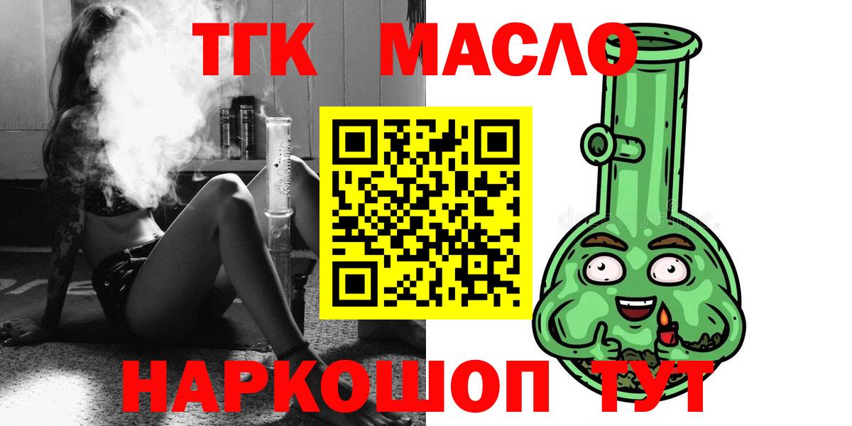 ТГК THC oil Острогожск