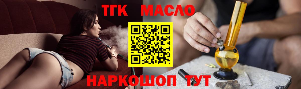 ТГК THC oil  ТГК гашишное масло  Вход с VPN  мега вход  Острогожск 